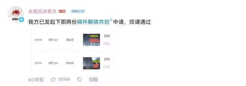 【快讯】主播清雨Tpor恶意销毁玩家账号被封 1