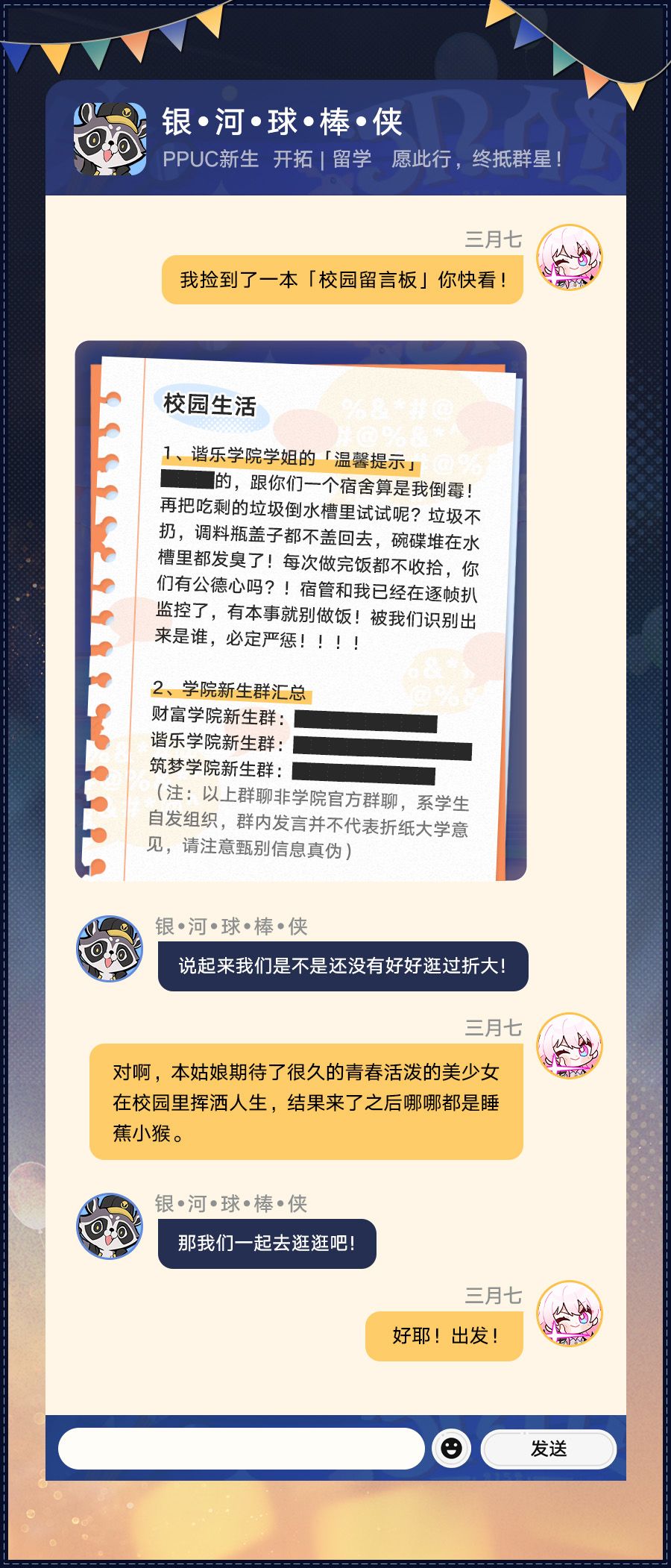 开拓特刊 | 匹诺康尼折纸大学学院篇 2