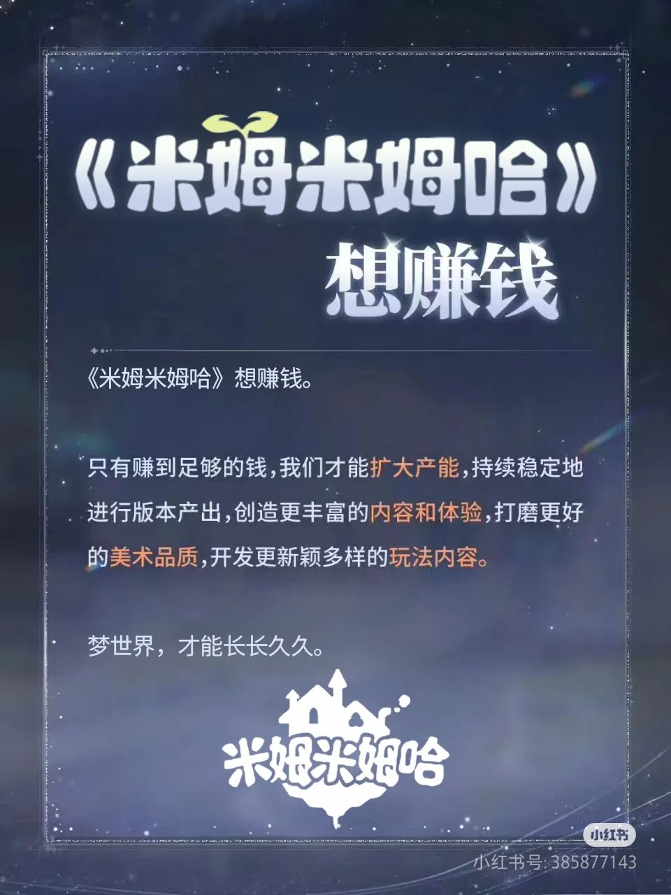 捞米哈,有种再屏蔽我 2