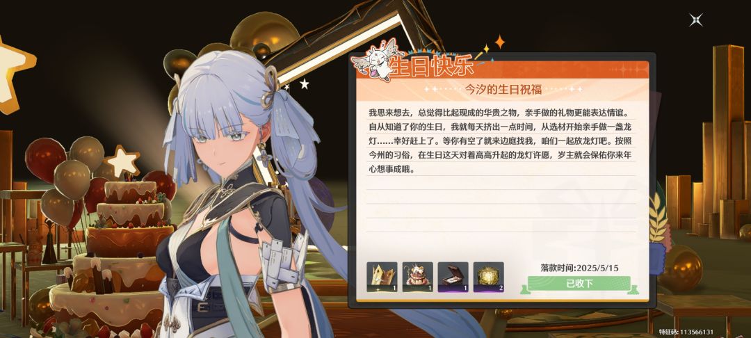 致鸣潮陪伴下的第二个生日截图