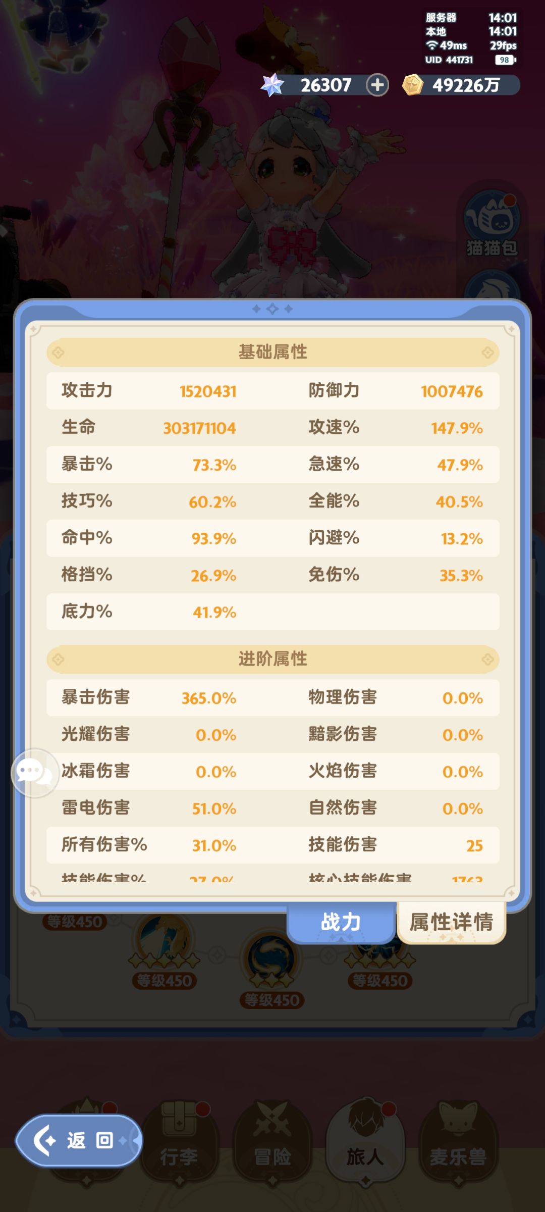 五转结束 看看六转四维会降到多少 1