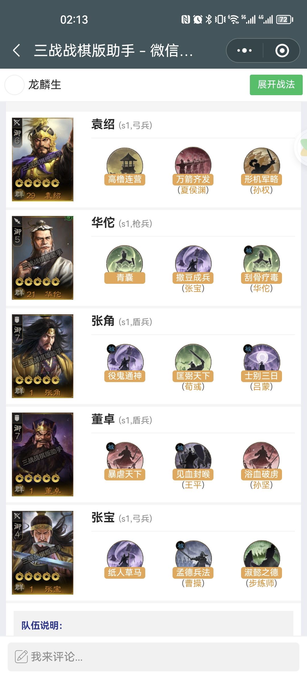 特别好奇群雄的召唤阵容!求解答 1