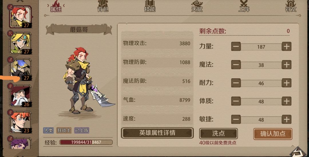 最佳阵容截图