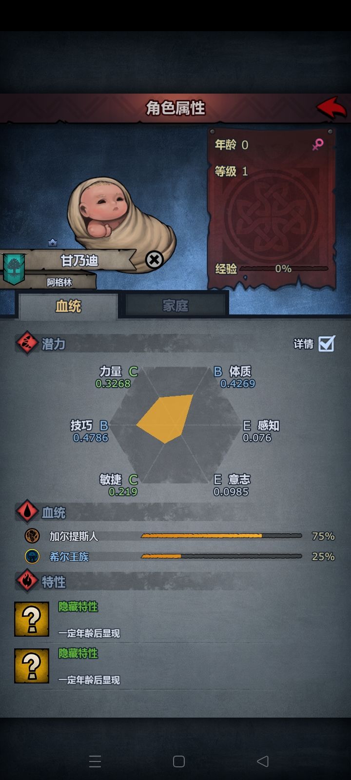 圣痕被隐藏了? 4
