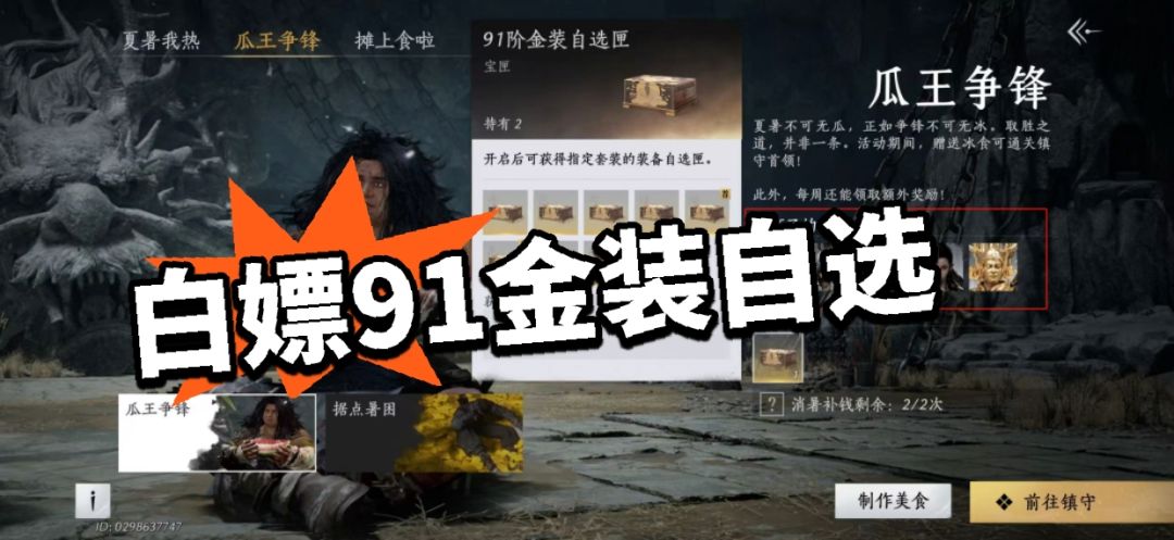 燕云：真正的夏日，91金装自选白拿截图