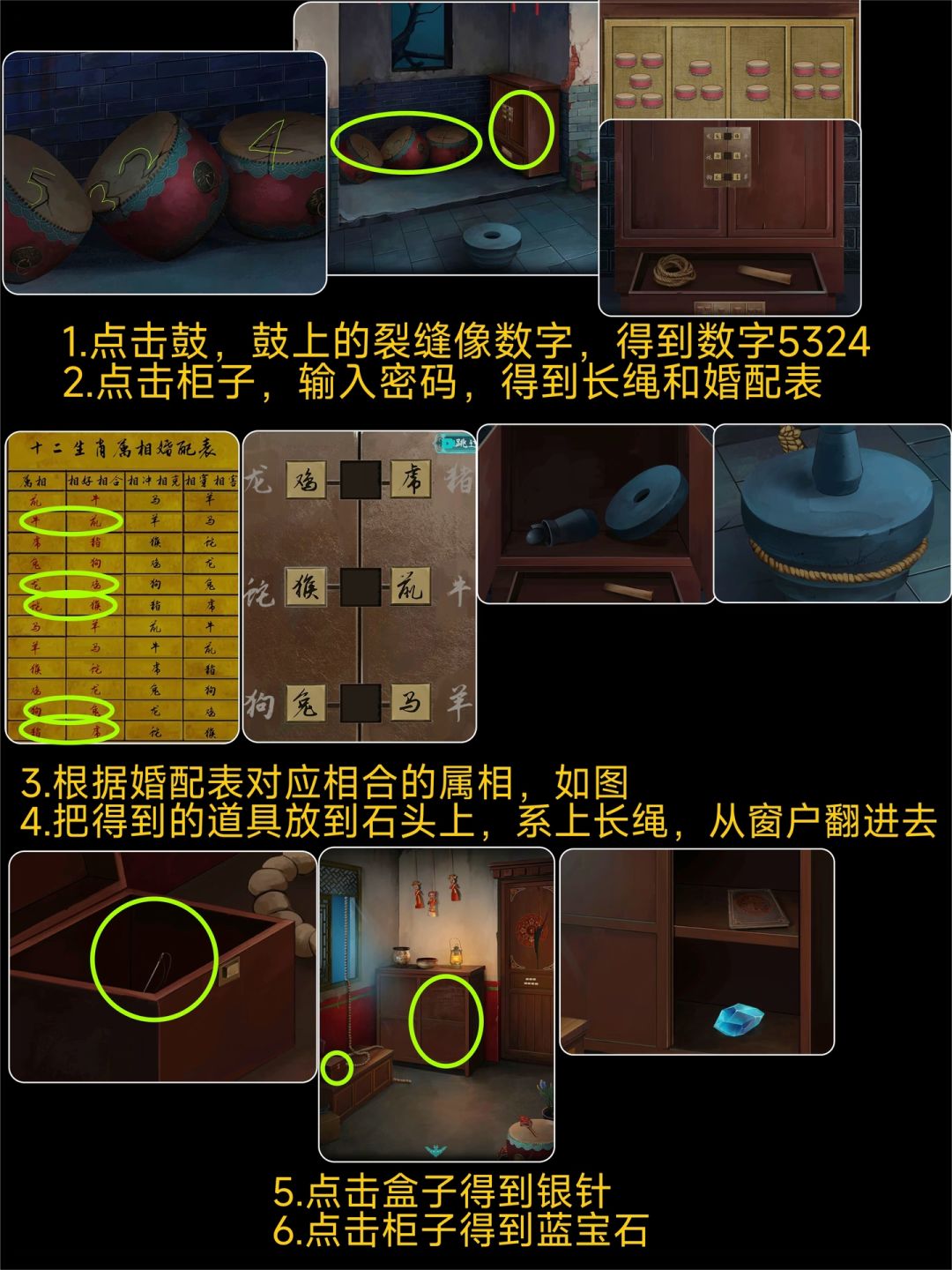 解谜游戏《阿姐鼓》第一章红颜远详细攻略 4