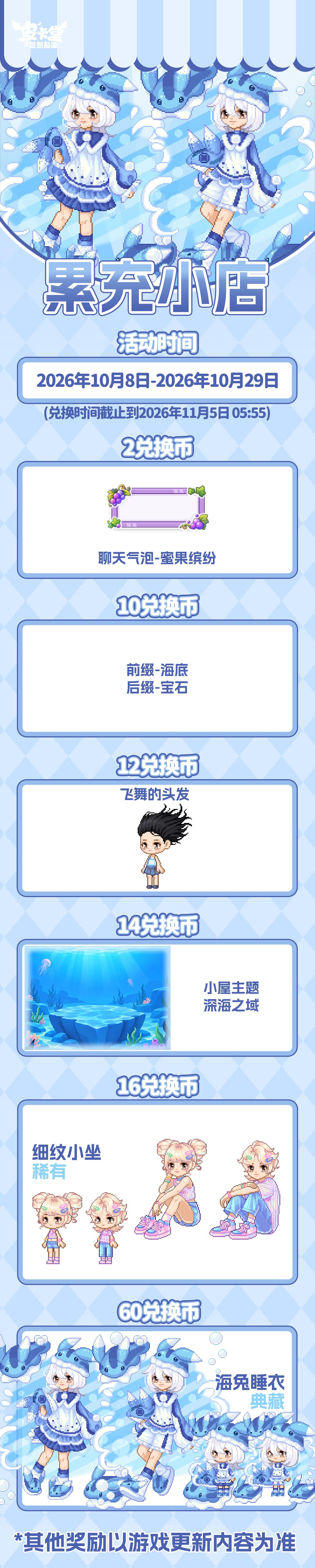 更新预告|10月8日更新 沧波衔幻,碎羽流光 3