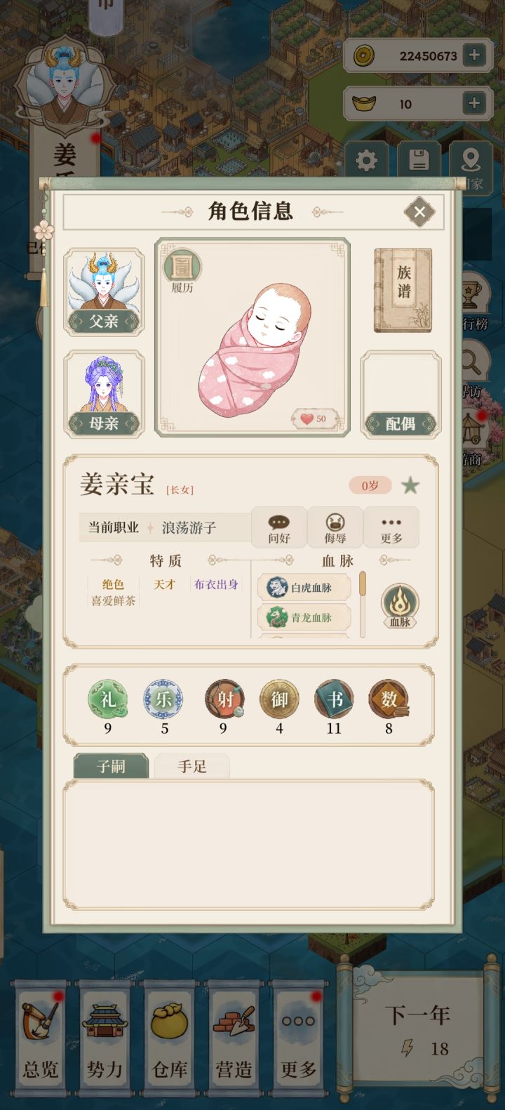 0岁的小族长截图