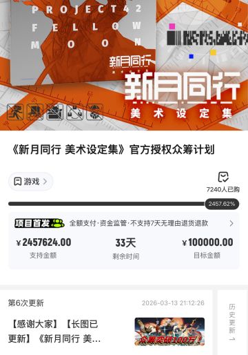 【快讯】玩家惋惜挽留设定集金额超245万