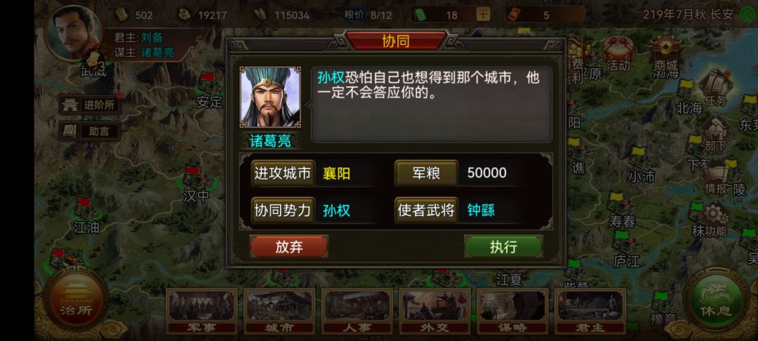 每个主公的性格会不会影响外交? 1