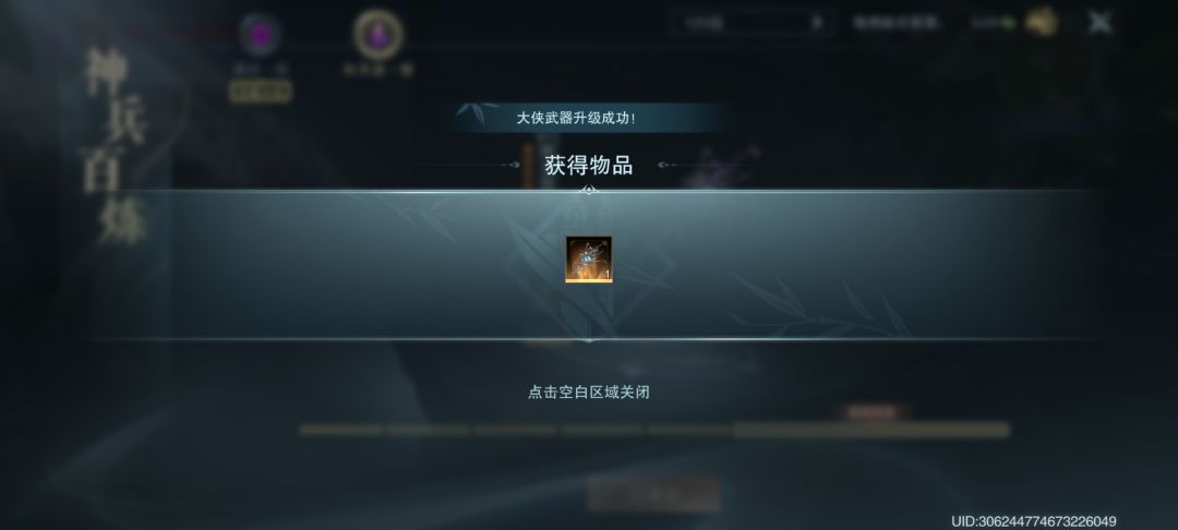终于,小橙武升满了 2