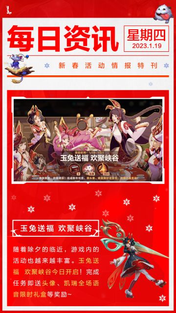 【年终惊喜】登录立领免费史诗皮肤+战利品十连抽，这个除夕夜狂欢不容错过！