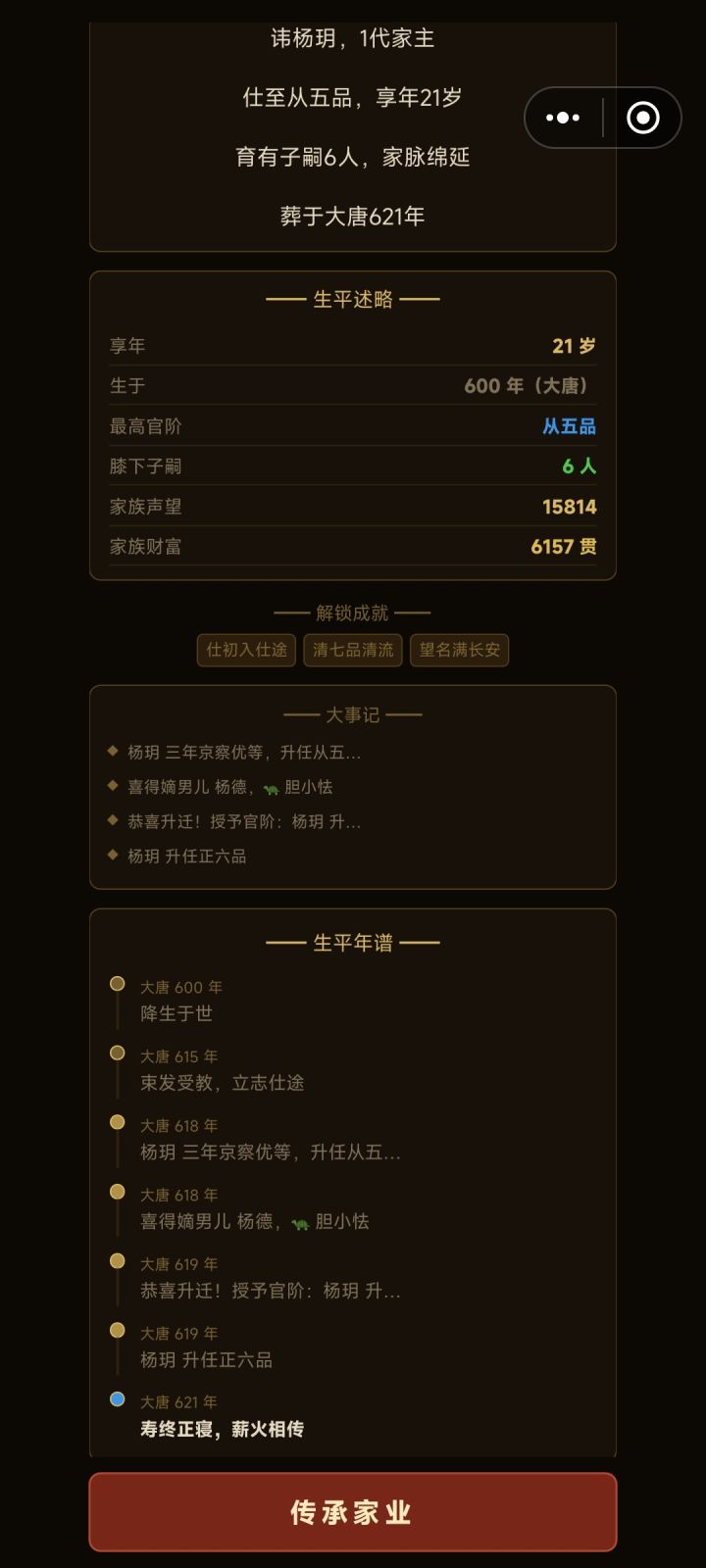 全属性满的21就死了,孩子还一直到不了三岁截图