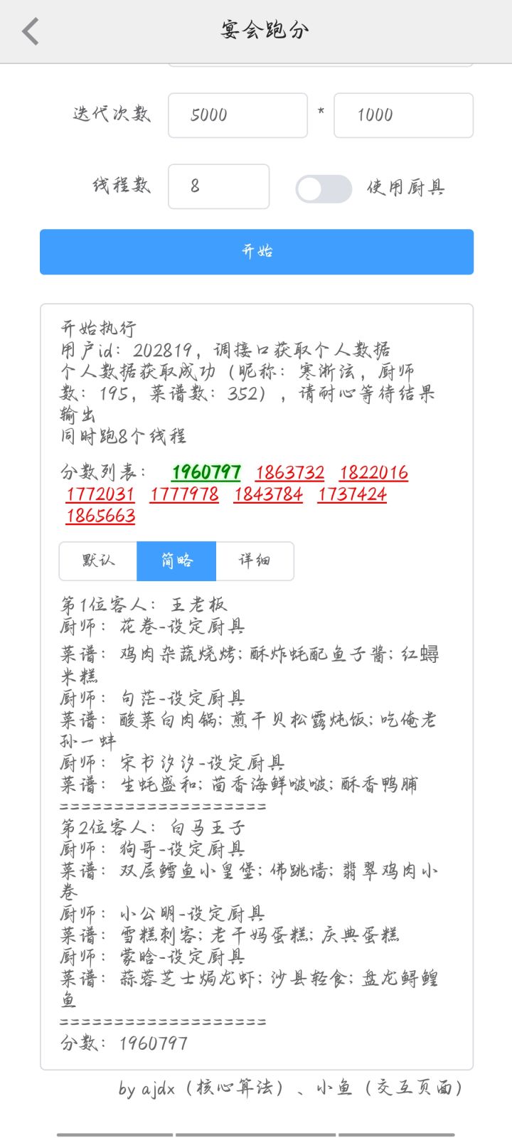 州级风云宴王老板,白马王子擦线高保截图