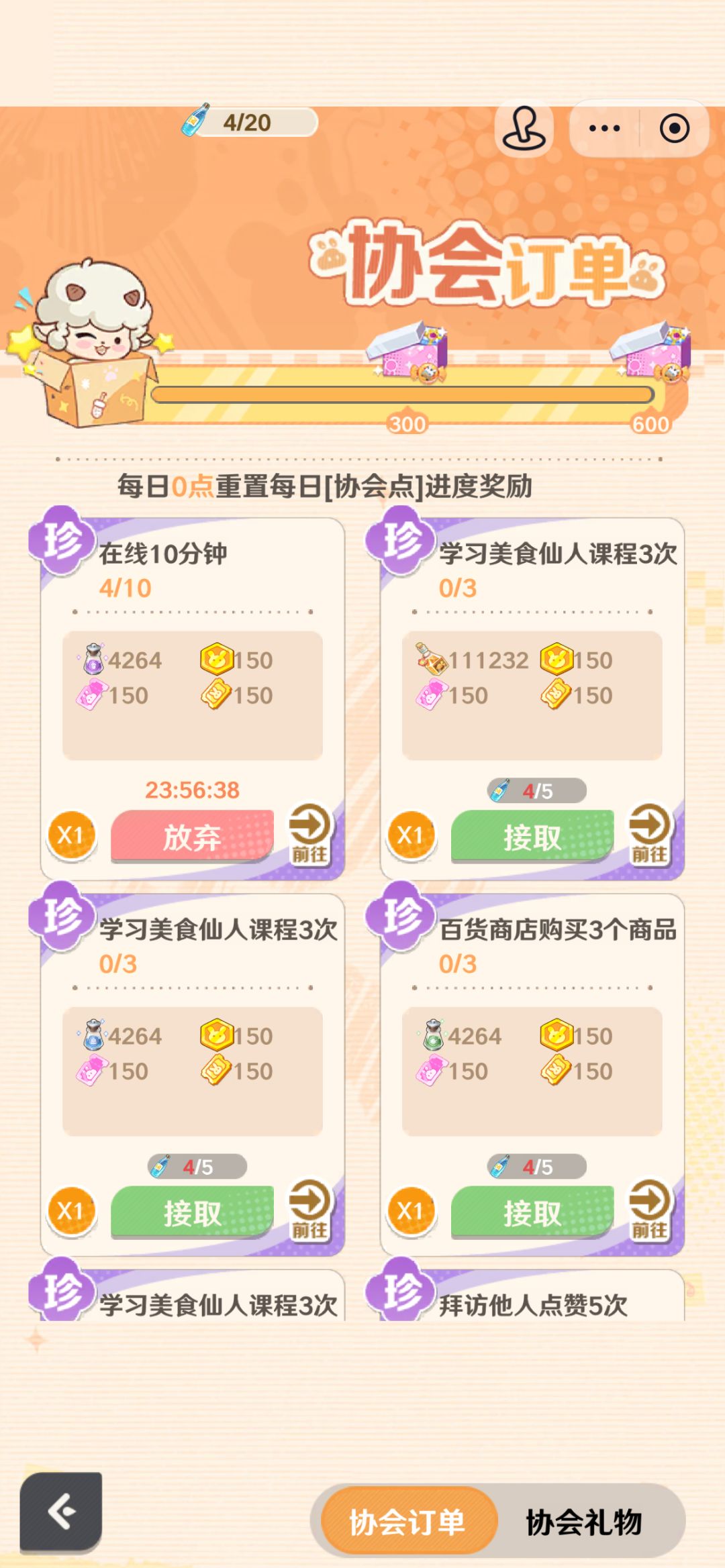 加入活跃的协会截图