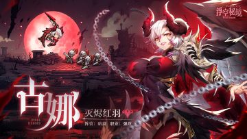 【限定】英雄档案丨🔥有一种强度，叫古娜