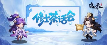 修士茶话会 | 背棺战王腾！剧场版概念预告来和本皇一起看~