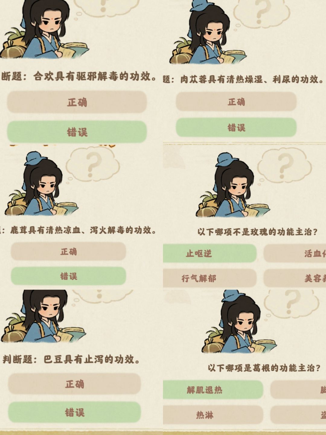 医道升级题库答案(难度五) 2