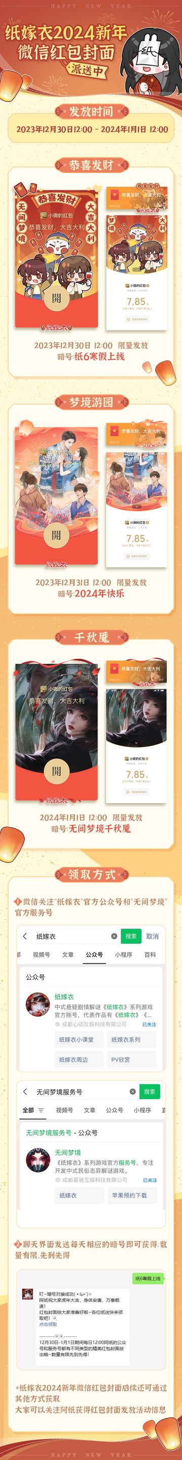 纸嫁衣 | vx专属红包封面来咯~