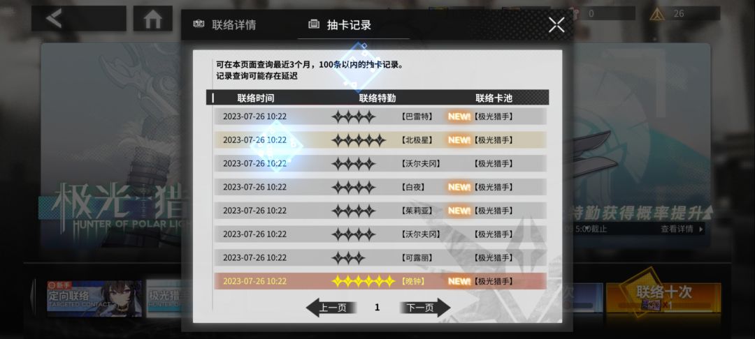 你怎么知道我第一发一次十连就出晚钟了 2