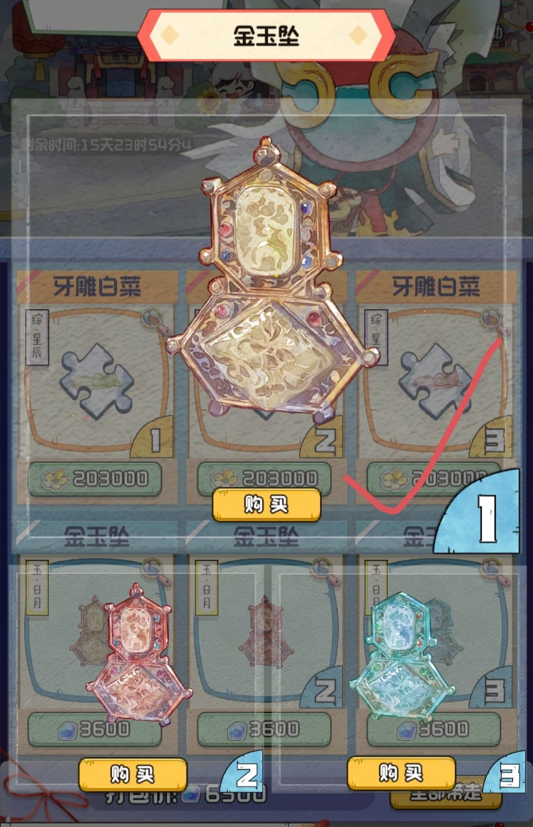 鬼市：牙雕白菜和金玉坠 2