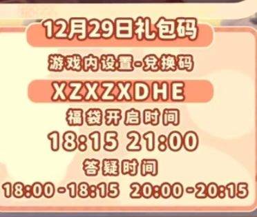 12.29兑换码及溜溜木萤石位置 2