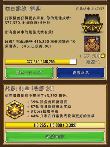 每日挑战怪兽的一个轻松高分的思路