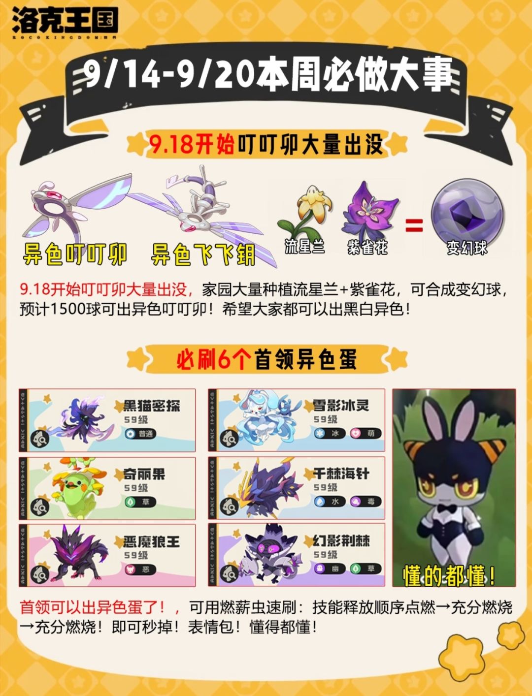 洛克王国|9.14‑9.20本周必做六件大事速览 1
