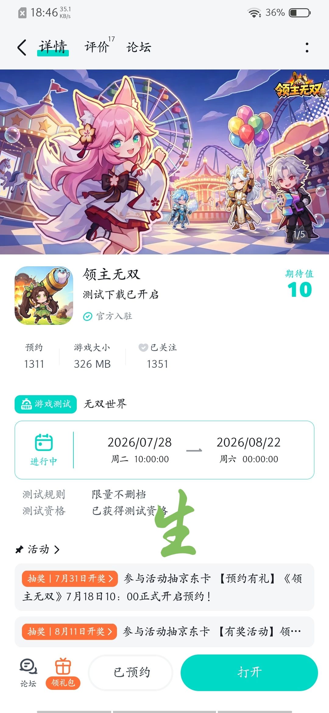 希望游戏前途光明万丈 2