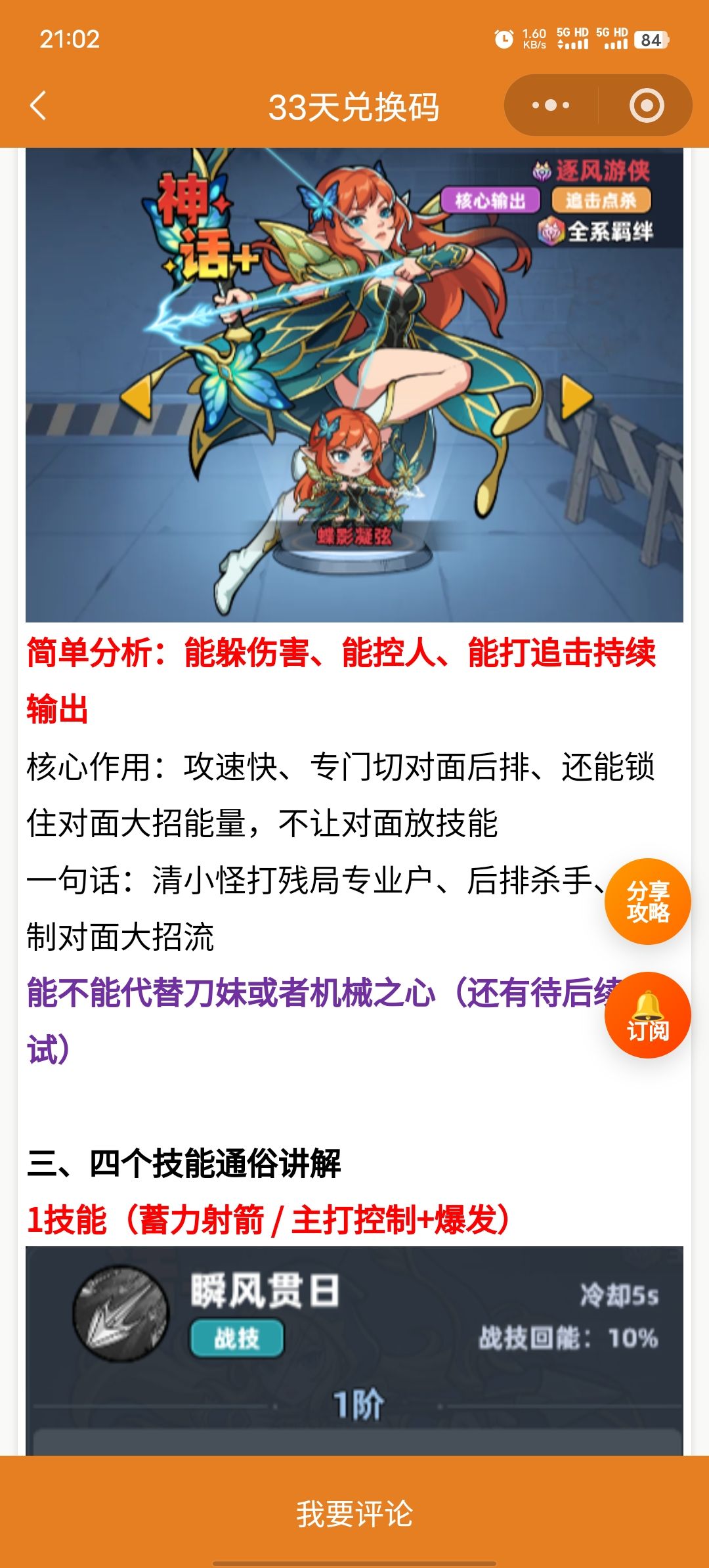 生存33天 2