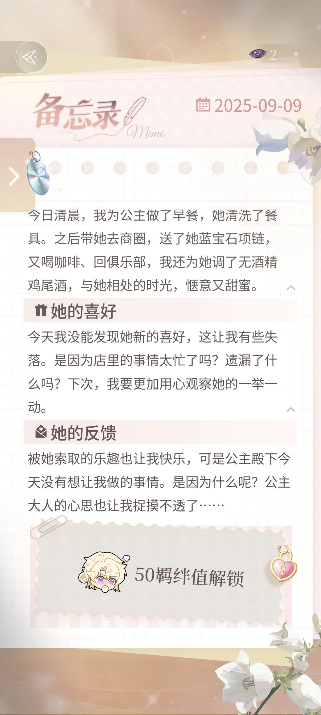 无代餐的永恒之径 4