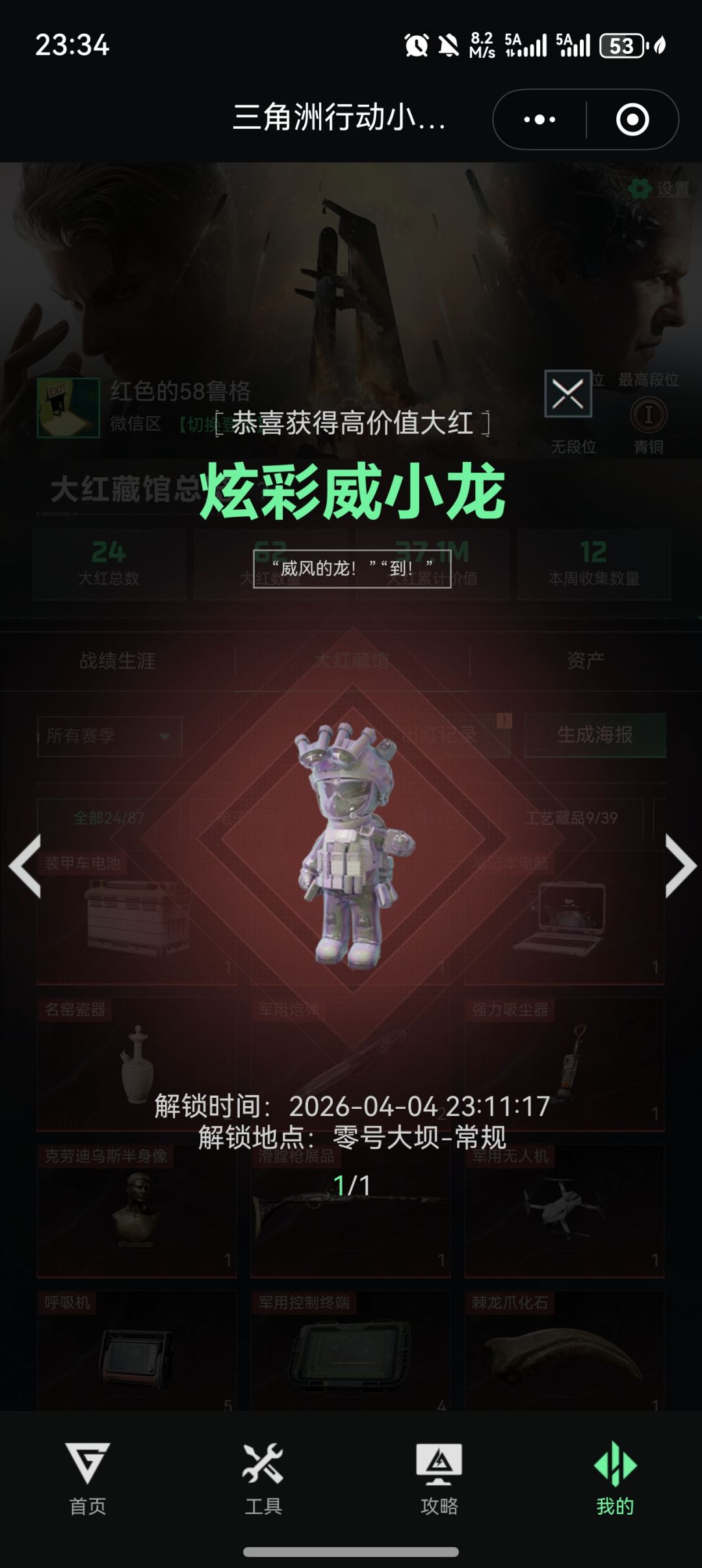 芜湖,柜子里面出了危小龙 1