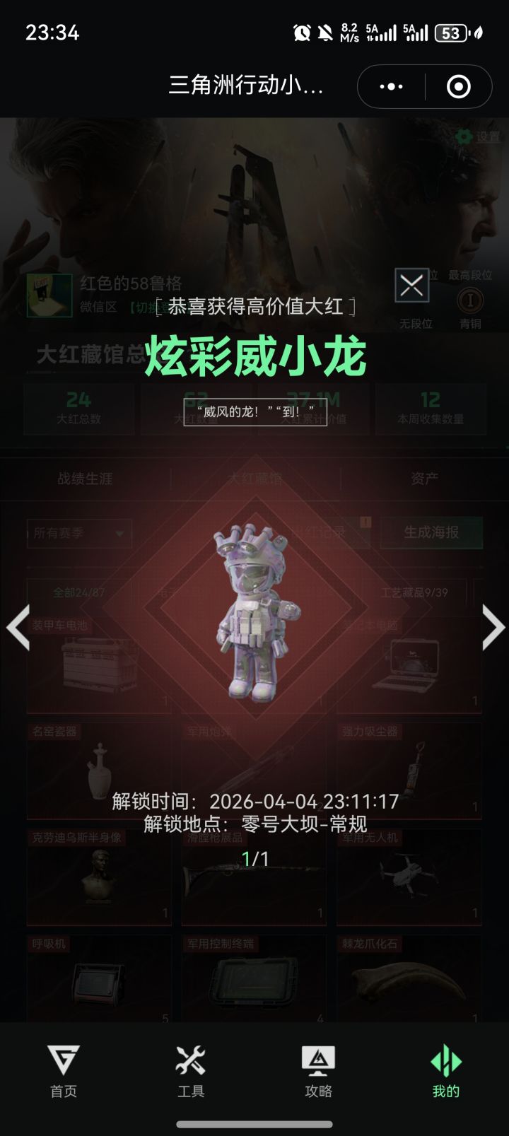 芜湖，柜子里面出了危小龙截图
