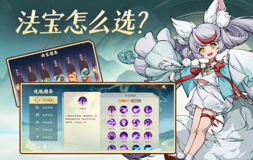 太好了，是法宝攻略！我的法宝选择困难症有救了！