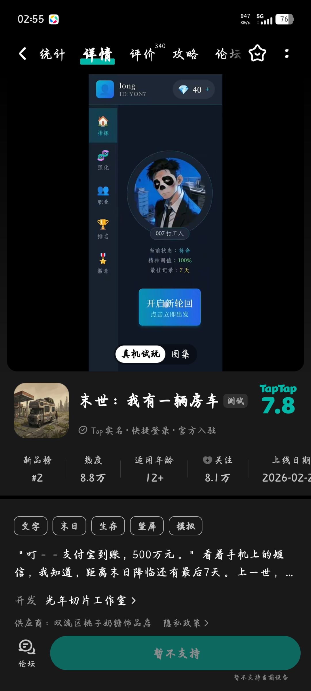 iqoo12带不动这个游戏吗 1