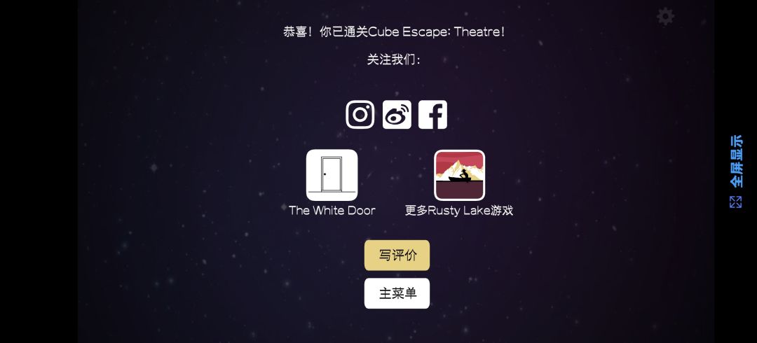 锈湖:逃离方块:剧场 1