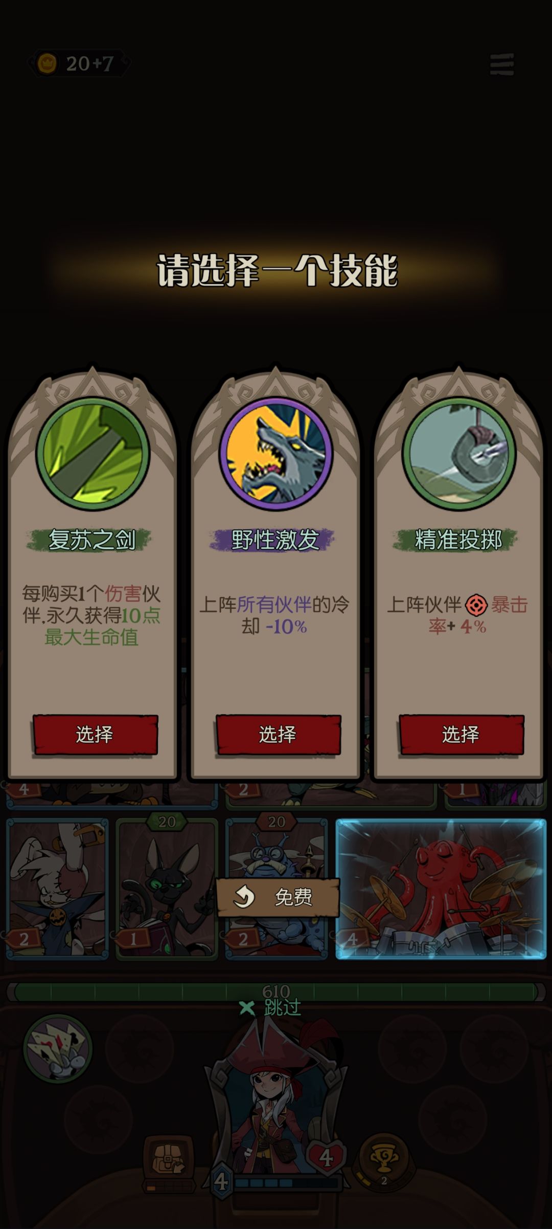4级能拿到野性激发? 1