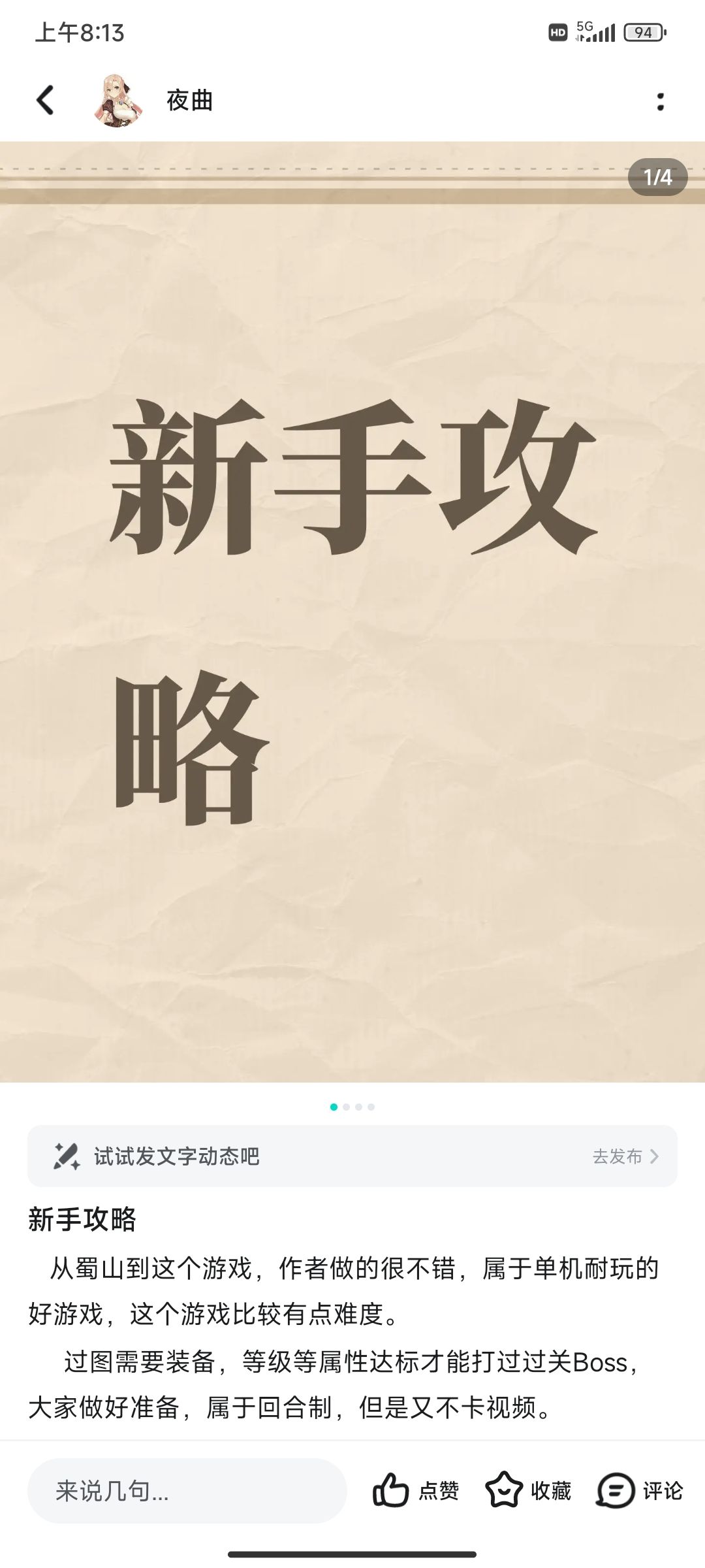 新手攻略 1