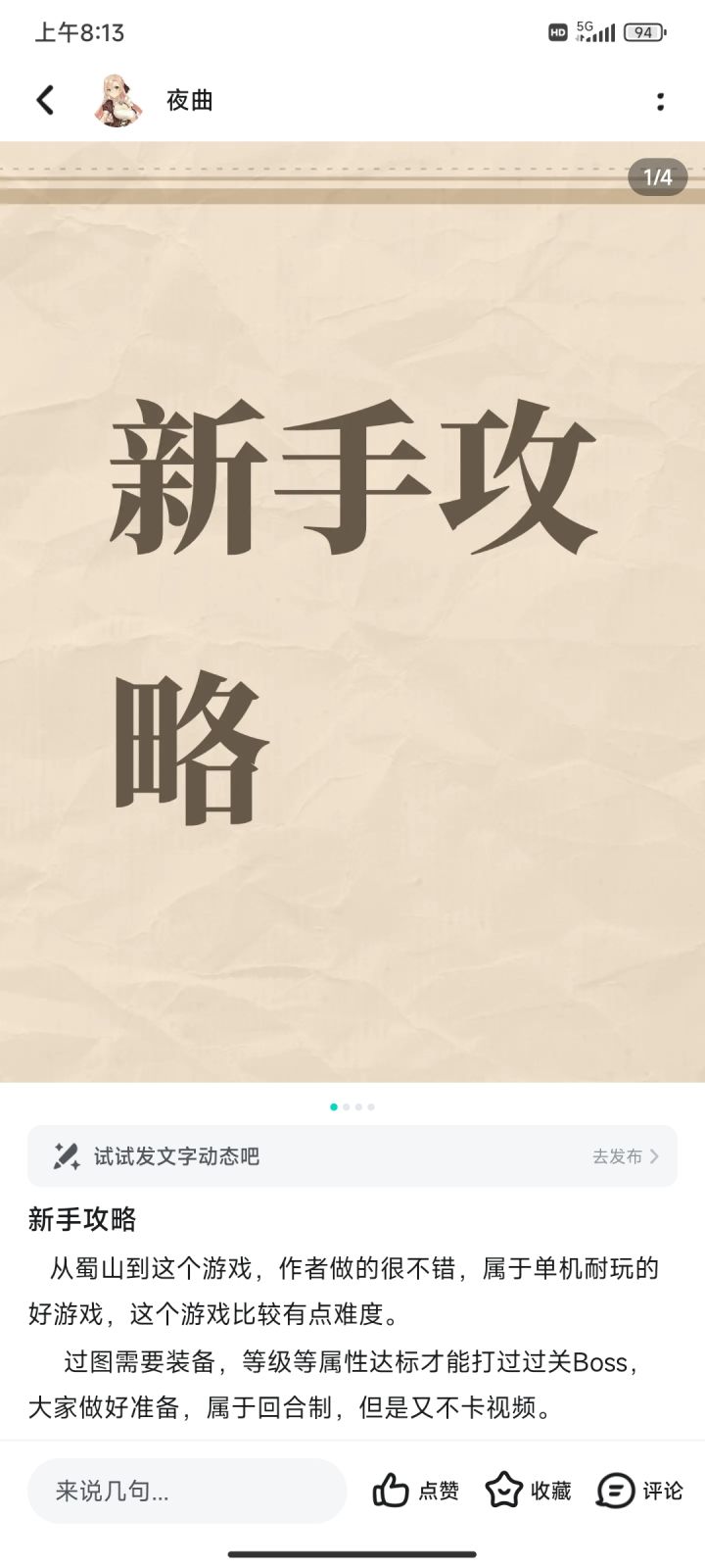 新手攻略截图