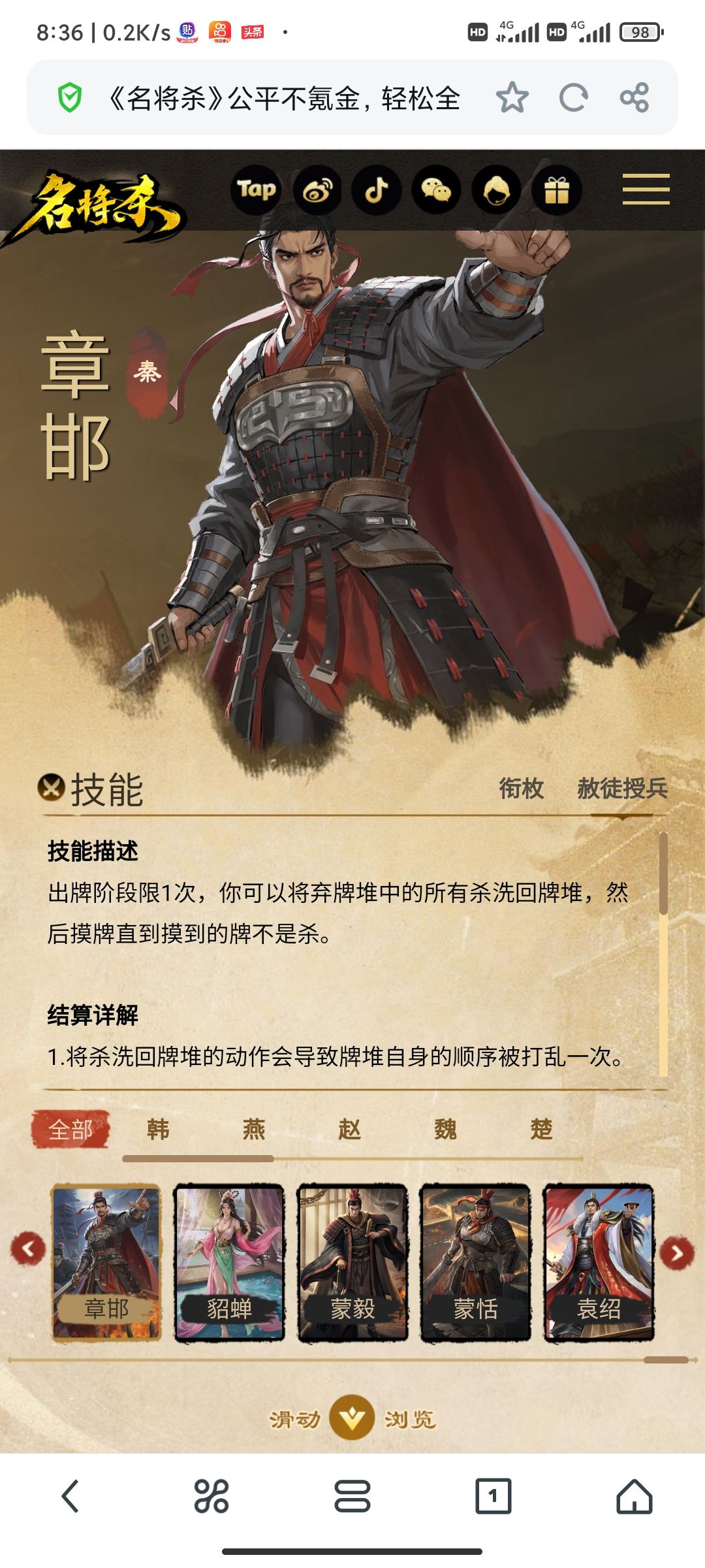 武将,修改(章邯篇) 1