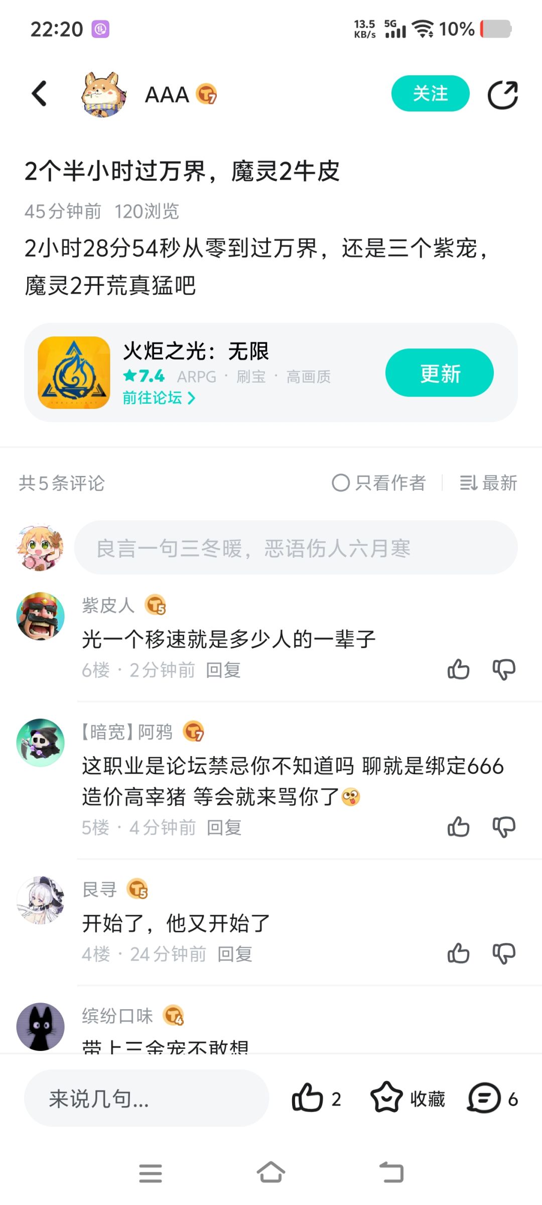 谁说火炬没有pvp模式 1