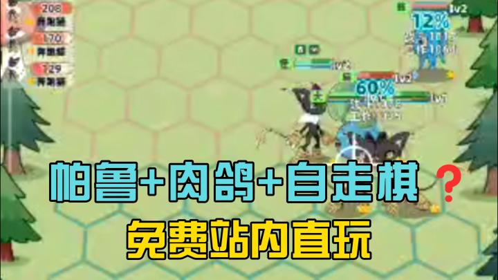 免费新游🕹全缝了❗抓宠放置、基地建设,肉鸽爬塔自走棋全都有截图