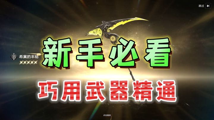 新手必看!不同角色应该如何选择武器《二重螺旋》截图