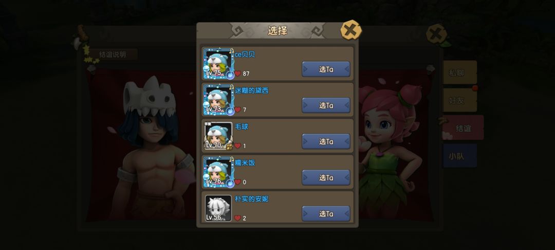 新手求帮助 结谊 3