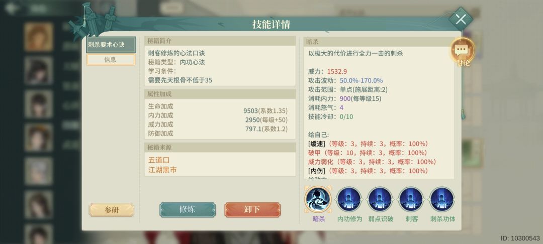 请教主修刺杀的威力加成1k都不到为啥选它 1