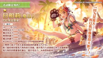 活动限定角色 ★1「日和莉（夏日）」登场预告