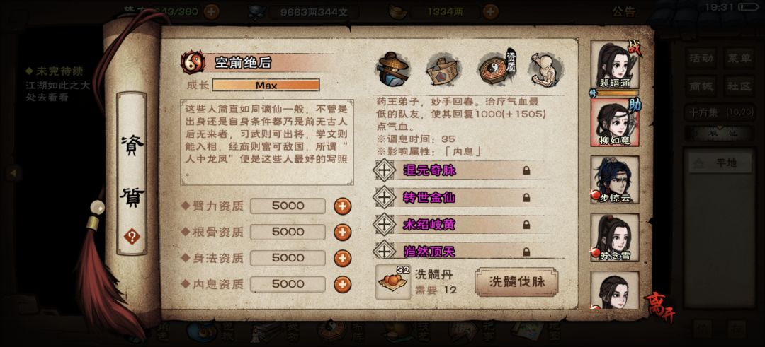 刚解锁了助战我就看我最爱的柳 2