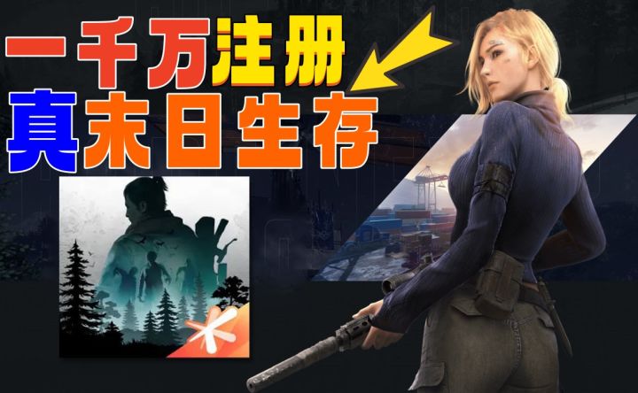 锐评：破千万注册新游《黎明觉醒》还有机会翻身吗？截图