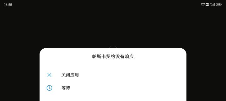 更新了还是闪退……截图