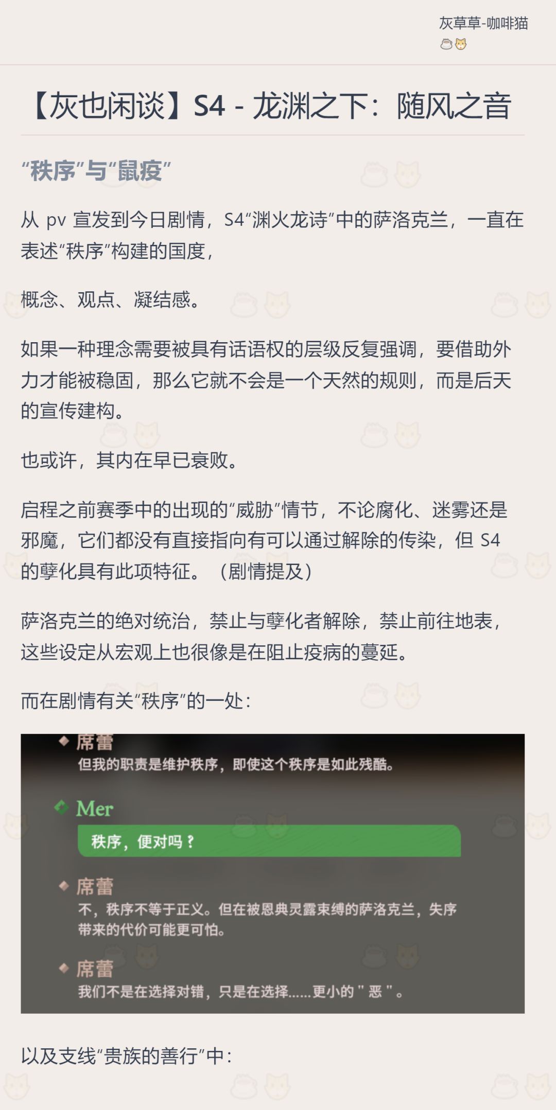 【剑与远征启程】S4-龙渊之下：随风之音-4 3